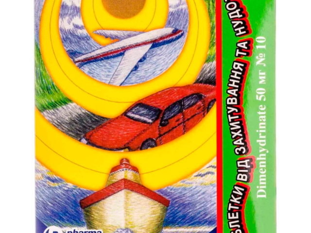 Таблетки від захитування та нудоти табл 50мг №10