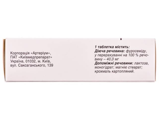 Фуросемід табл 40мг №50