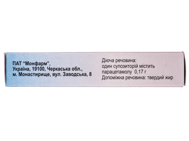 Парацетамол супп ректальні 170мг №10