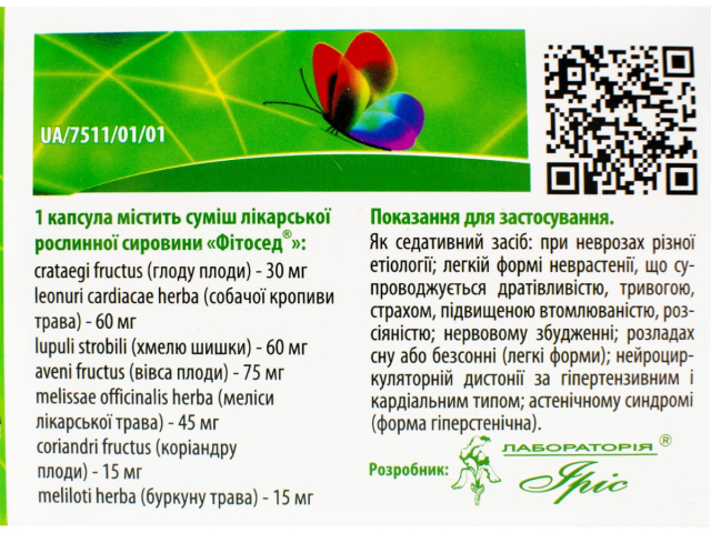 Фітосед капс №20