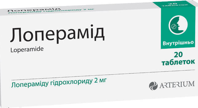 Лоперамід табл 2мг блістер №20