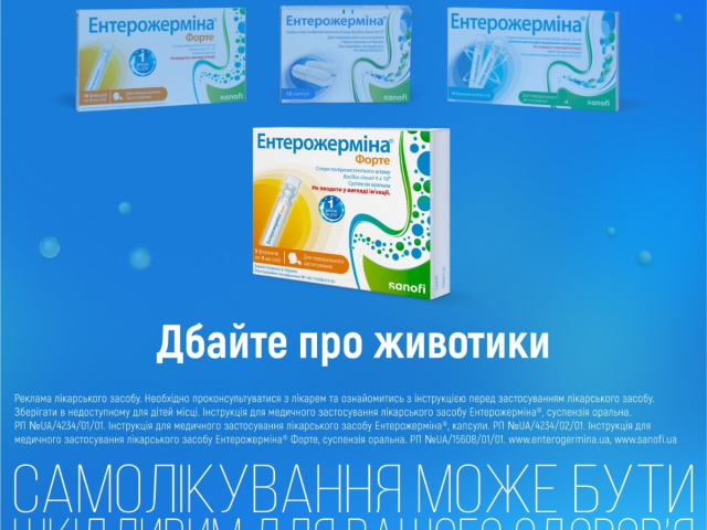 Ентерожерміна форте сусп оральна 5мл фл №5