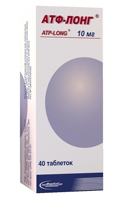 Атф-ЛОНГ табл 10мг №40
