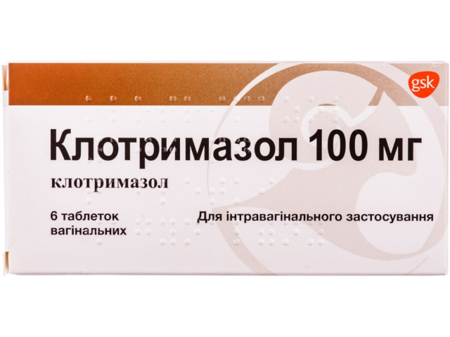 Клотримазол табл вагін 100мг №6