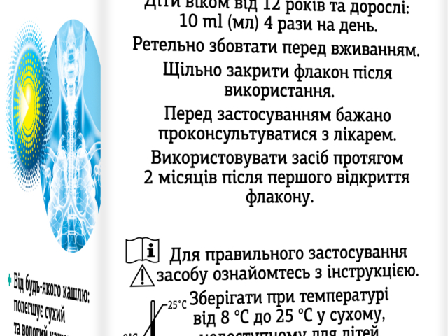 Афлубін плюс сироп 175мл