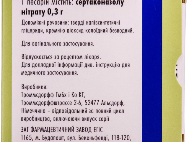 Залаїн овулі песарії 300мг №1