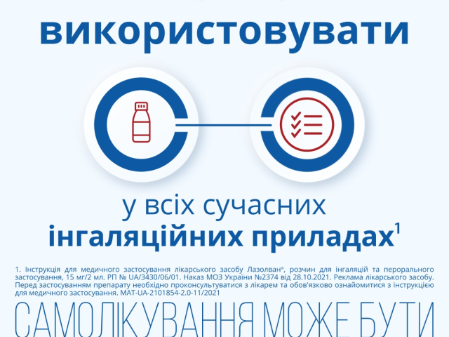 Лазолван р-н д/інг та перорал заст 15мг/2мл 100мл