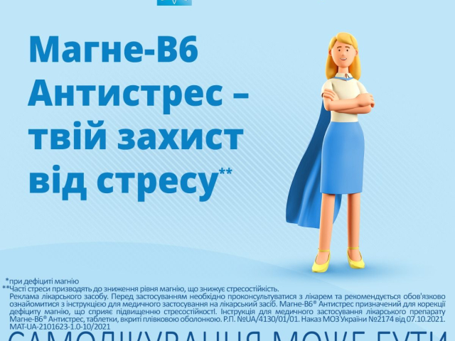 Магне-B6 Антистрес табл в/о №60