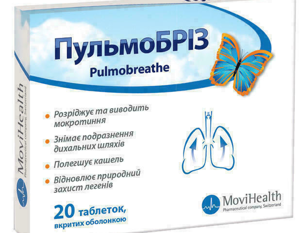 Пульмобріз табл в/о блістер №20