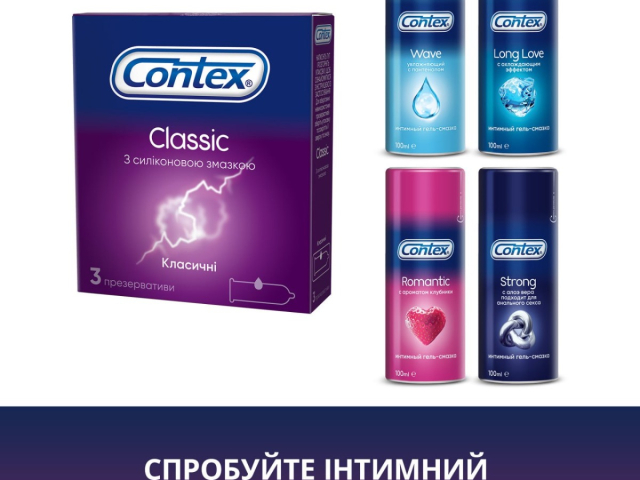 Презервативи Контекс класичні №3