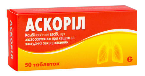 Аскоріл табл №50