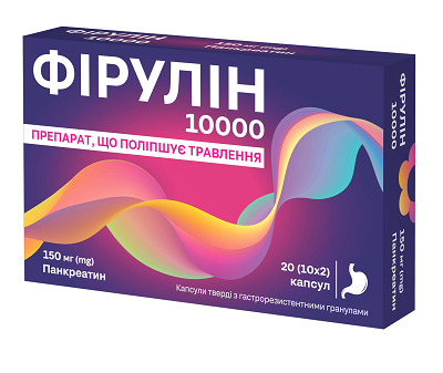 Фірулін 10000 капс тверді гастрорезист гран 150мг блістер №20