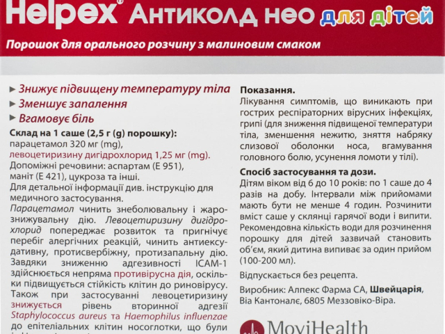 Хелпекс Антиколд Нео д/дітей малина саше 2,5г №6