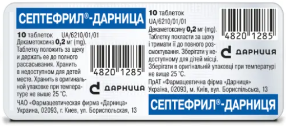 Септефрил-Дарниця табл  0,2мг №10 в карт пачці