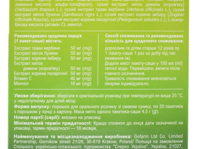 Синус Хот пор саше №20