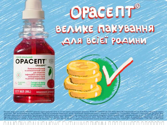 Орасепт спрей 1,4% 177мл