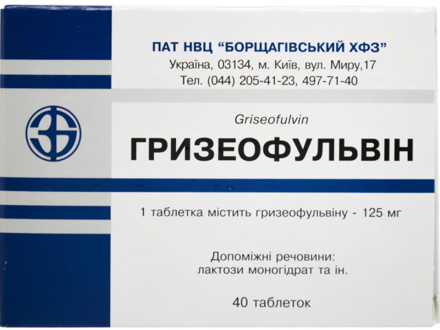 Гризеофульвін табл 125мг №40