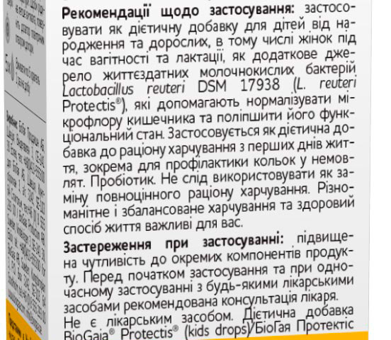 БіоГая Протектіс дитячі краплі 5мл