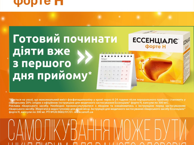 Ессенціалє форте Н капс 300мг №100