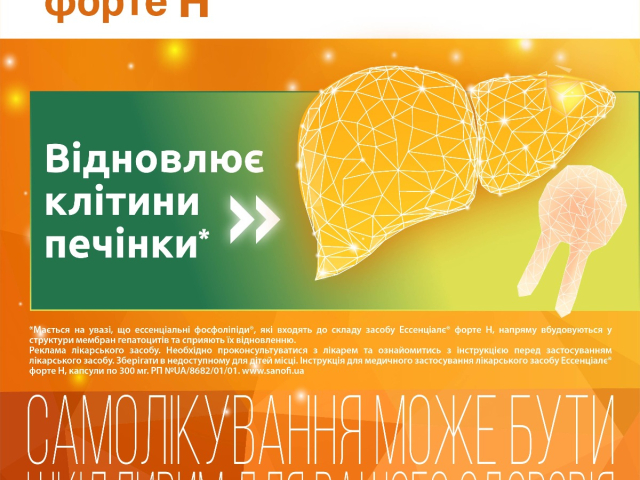 Ессенціалє форте Н капс 300мг №100