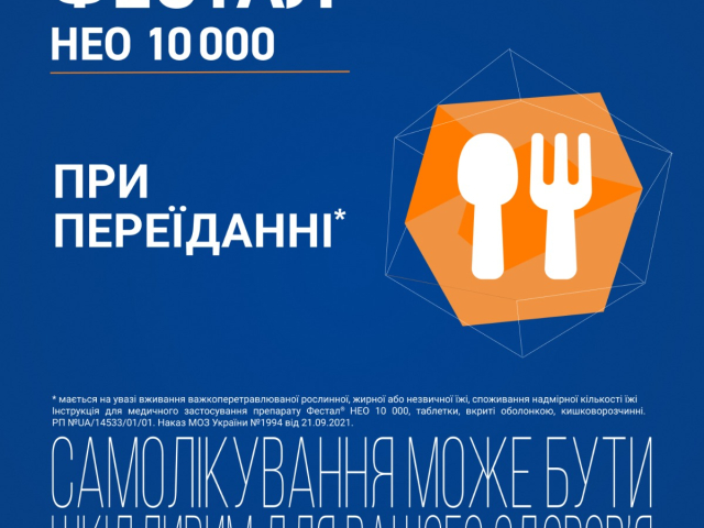 Фестал Нео 10000 табл в/о кишк-розч №20