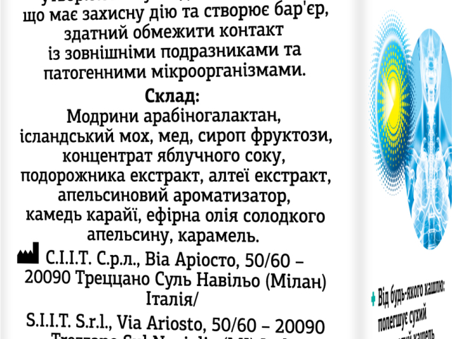 Афлубін плюс сироп 175мл