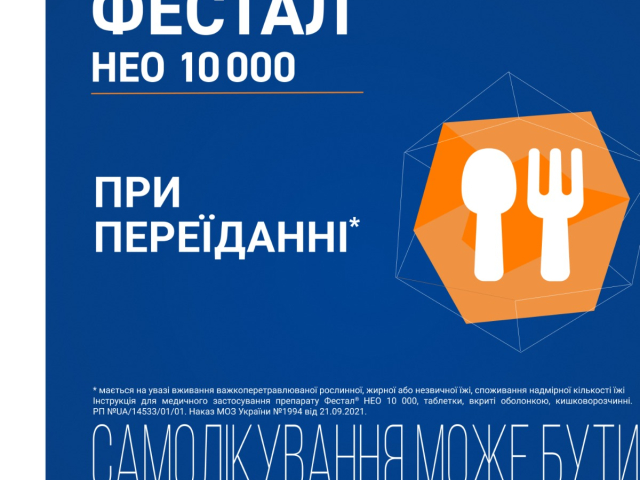 Фестал Нео 10000 табл в/о кишк-розч №20