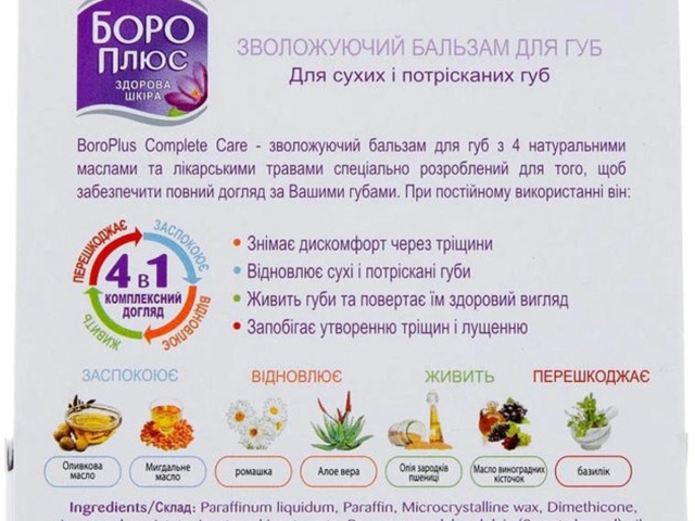 Бальзам для губ Боро плюс 10мл зволожуючий
