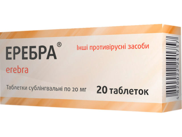 Еребра табл сублінг 20мг №20