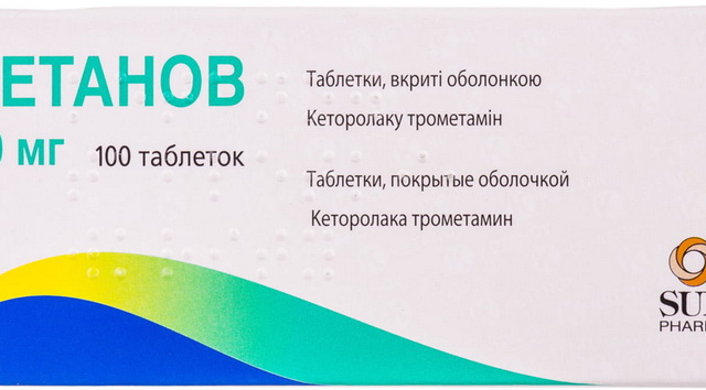 Кетанов табл в/о 10мг №100