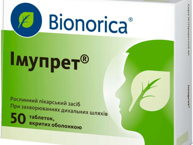 Імупрет табл в/о №50