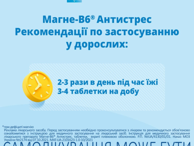 Магне-B6 Антистрес табл в/о №60