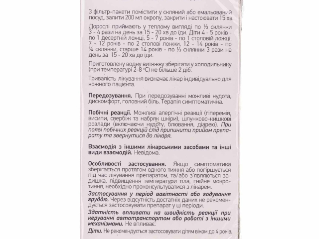 Чебрецю трава 1,5г пакет №20