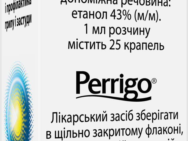 Афлубін краплі 20мл