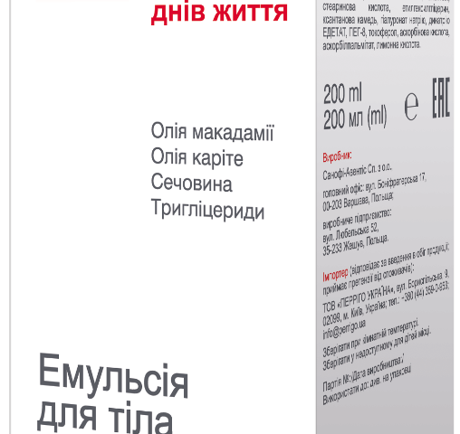 Емоліум емульсія для тіла 200мл