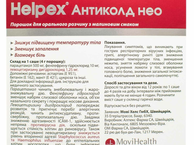 Хелпекс Антиколд Нео пор д/р-ну малина саше 4г №10