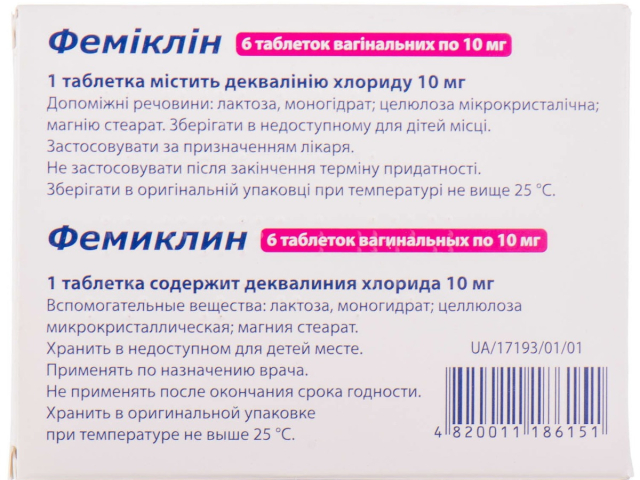 Феміклін таблетки вагінальні по 10мг №6