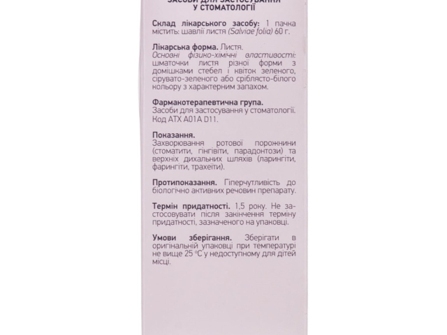 Шавлії листя 50г