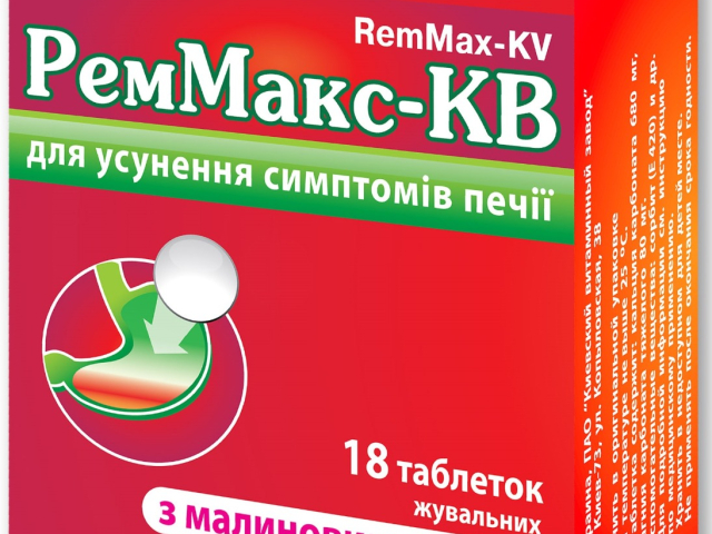Реммакс табл з малиновим смаком КВ №18