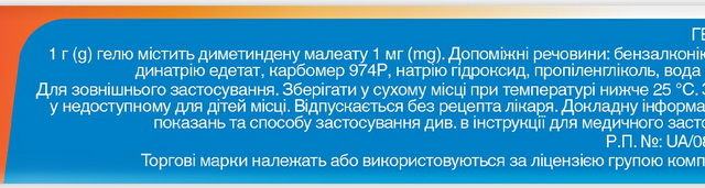Феністил гель 0,1% 30г