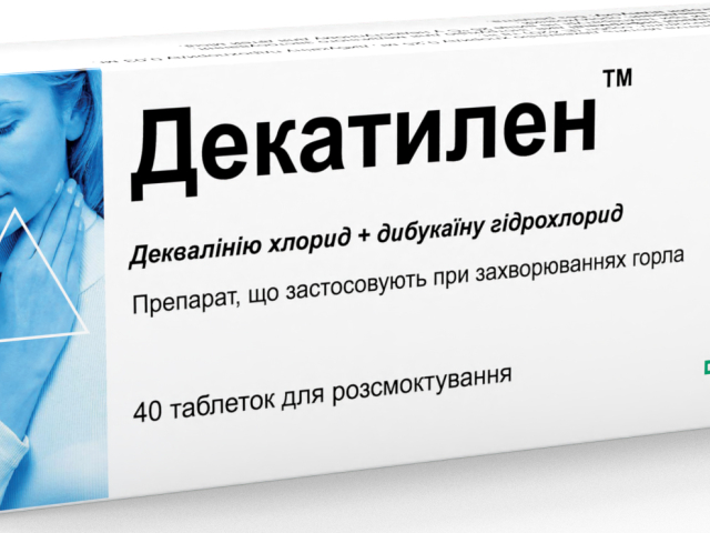 Декатилен табл д/розсмок №40