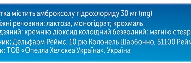 Лазолван табл 30мг №20