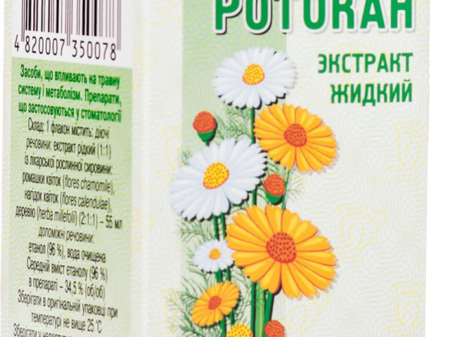Ротокан р-н 55мл фл