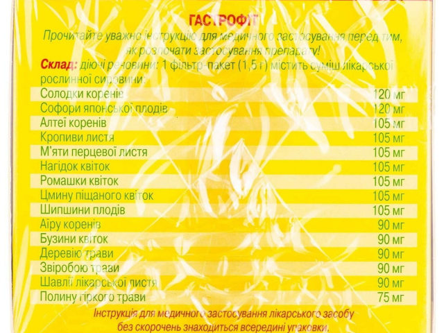 Гастрофіт збір фільтр-пакет 1,5г №20