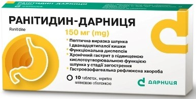 Ранітидин-Дарниця табл в/о 150мг №10