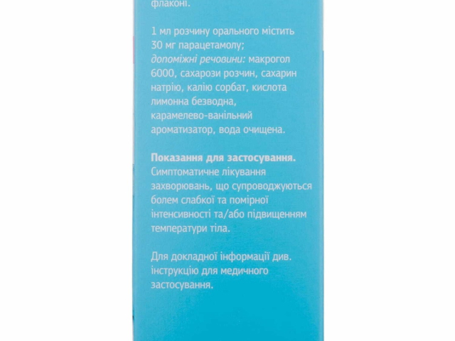 Ефералган р-н оральн 3% 90мл