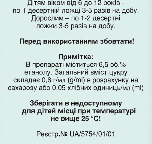 Евкабал сироп 100мл