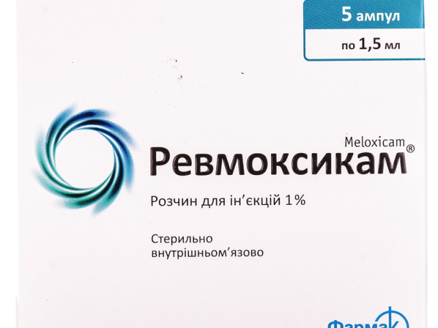 Ревмоксикам р-н д/ін 1% амп 1,5мл №5