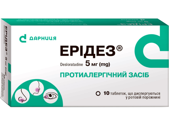 Ерідез табл дисперг 5мг блістер №10