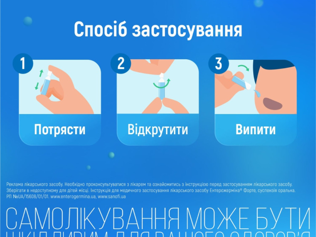 Ентерожерміна форте сусп оральна 5мл фл №10